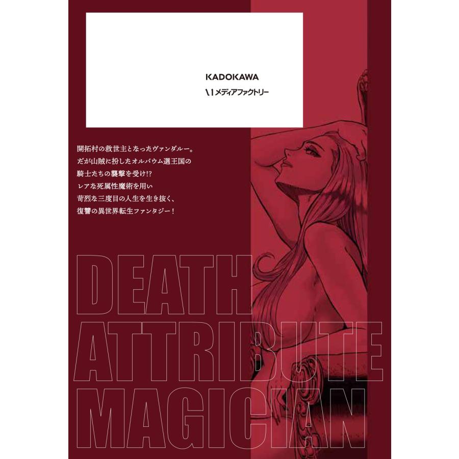 児嶋建洋 四度目は嫌な死属性魔術師 15 (15) COMIC |  | 01