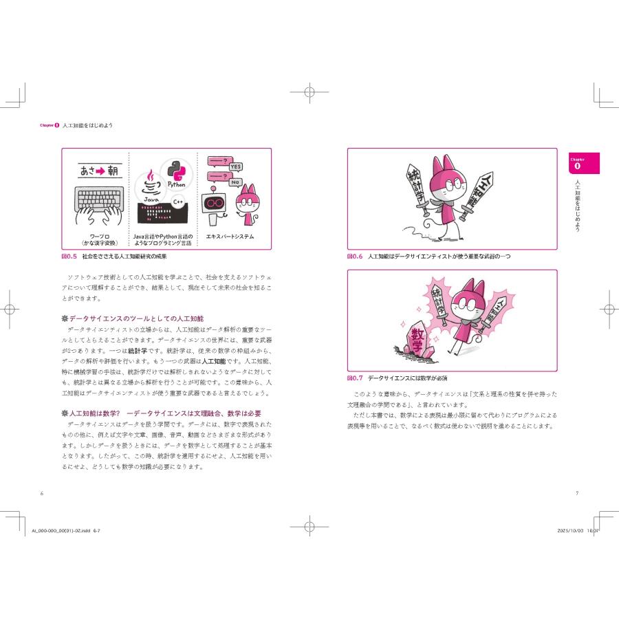 小高知宏 Pythonで学ぶ データサイエンティストのためのAI Book |  | 03