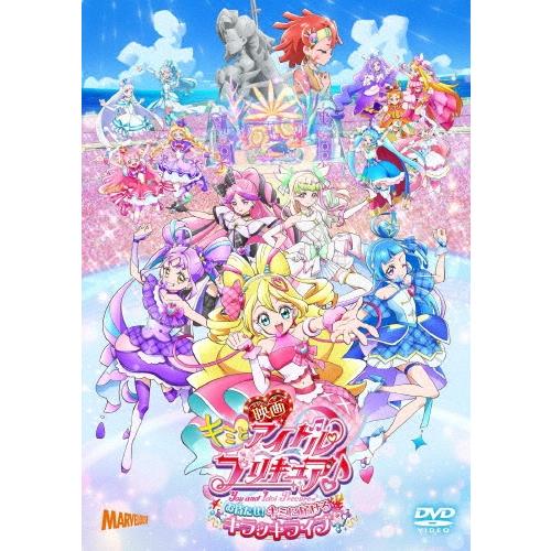 映画キミとアイドルプリキュア♪ お待たせ!キミに届けるキラッキライブ! DVD ※特典あり | 