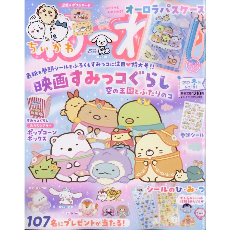 ねーねー 2025年 12月号 [雑誌] Magazine | 