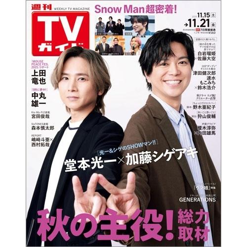 週刊 TVガイド 関東版 2025年 11/21号 [雑誌] Magazine | 