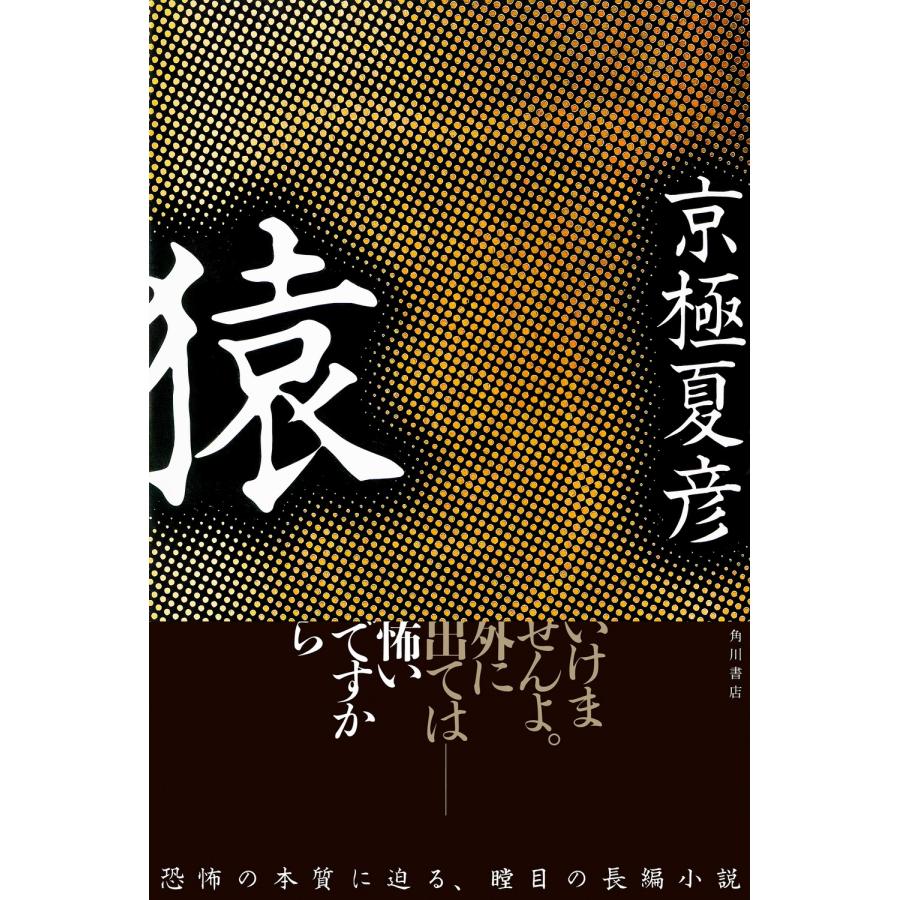 京極夏彦 猿 Book |  | 01