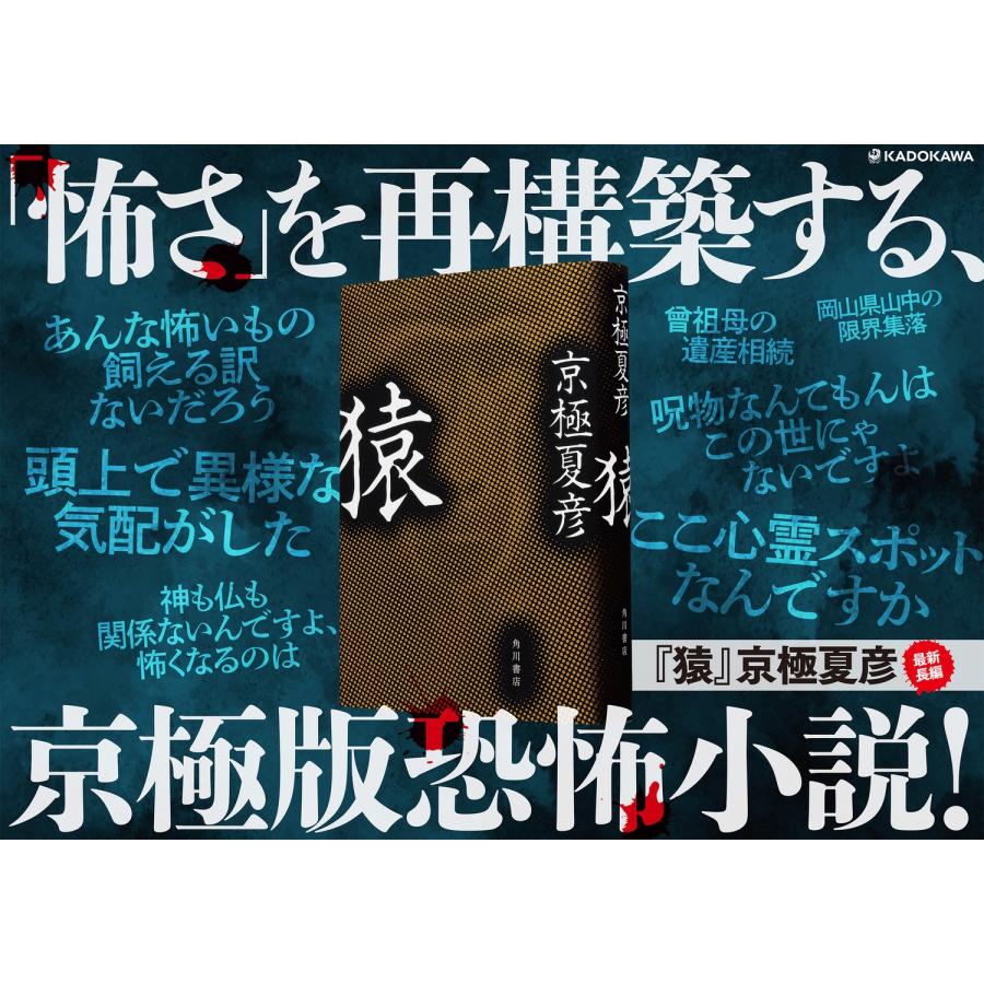 京極夏彦 猿 Book |  | 04