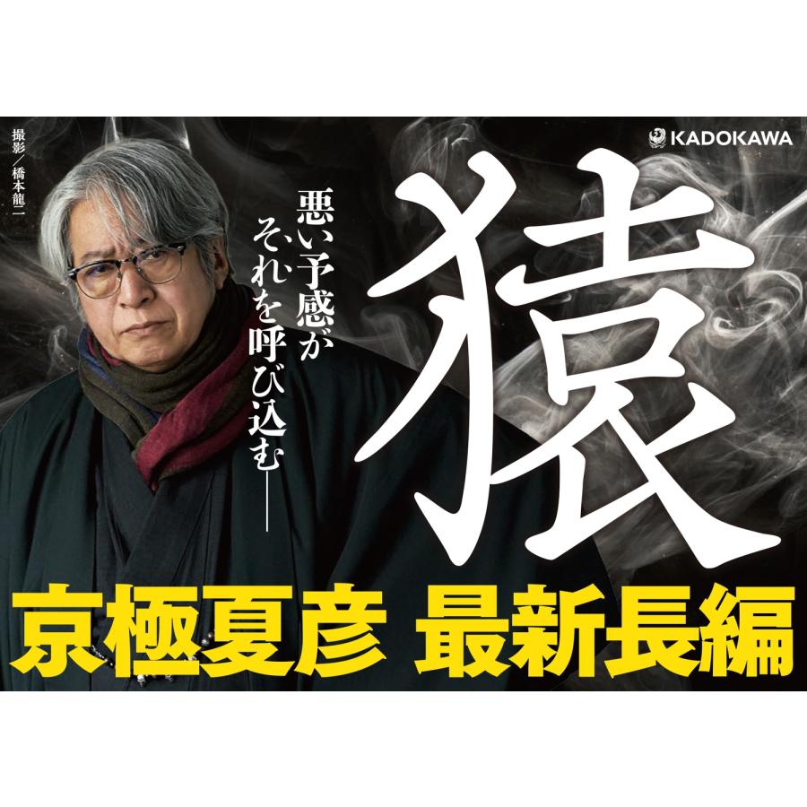 京極夏彦 猿 Book |  | 05