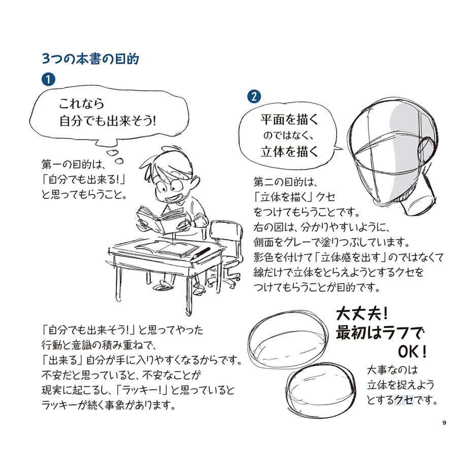 砂糖ふくろう 一番最初に読む 自由自在に顔が描けるようになる本 神技作画シリーズ Book |  | 02