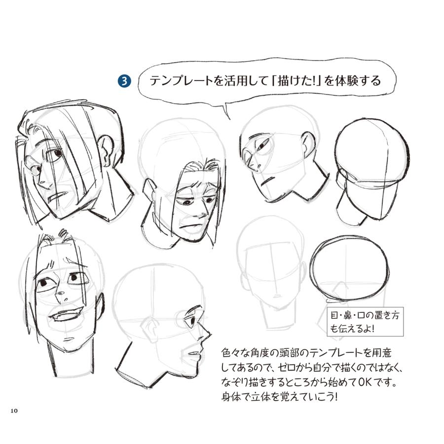砂糖ふくろう 一番最初に読む 自由自在に顔が描けるようになる本 神技作画シリーズ Book |  | 03