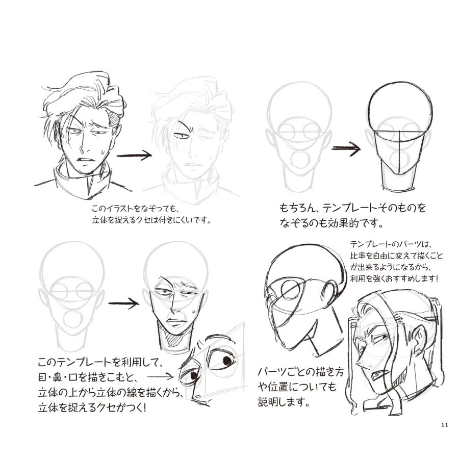 砂糖ふくろう 一番最初に読む 自由自在に顔が描けるようになる本 神技作画シリーズ Book |  | 04