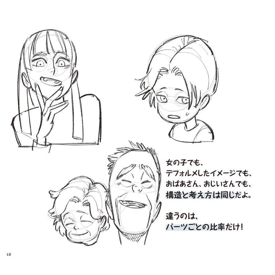 砂糖ふくろう 一番最初に読む 自由自在に顔が描けるようになる本 神技作画シリーズ Book |  | 05