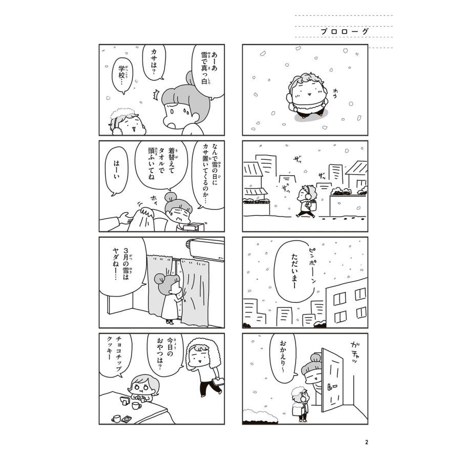アベナオミ 今日、地震がおきたら Book |  | 02