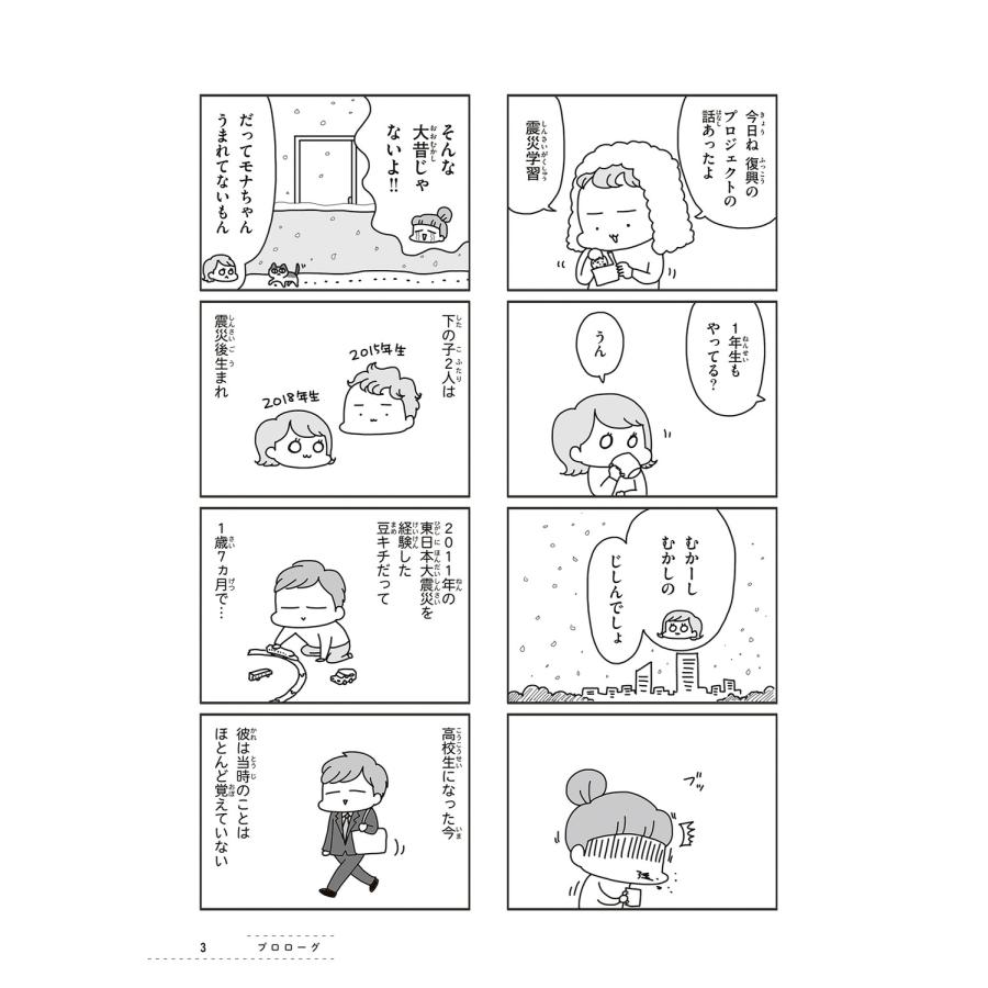 アベナオミ 今日、地震がおきたら Book |  | 03