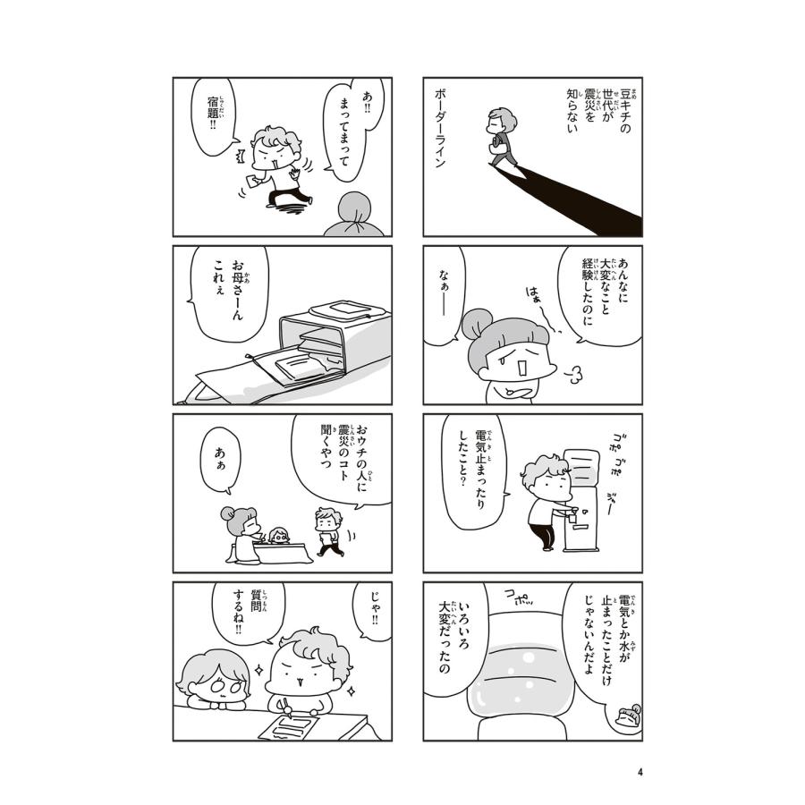 アベナオミ 今日、地震がおきたら Book |  | 04