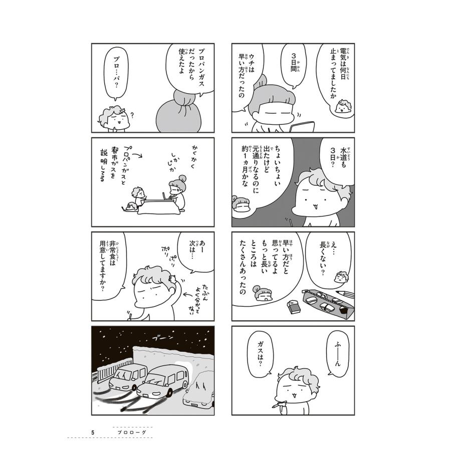 アベナオミ 今日、地震がおきたら Book |  | 05