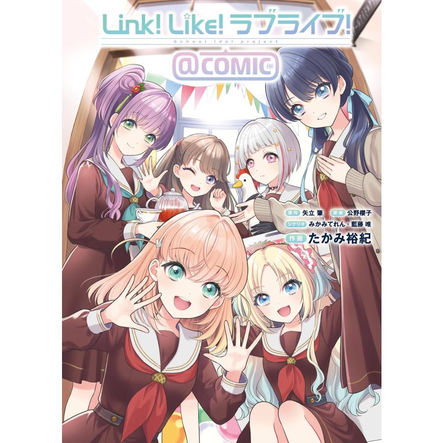 矢立肇 Link!Like!ラブライブ!@COMIC COMIC : タワーレコード Yahoo!店