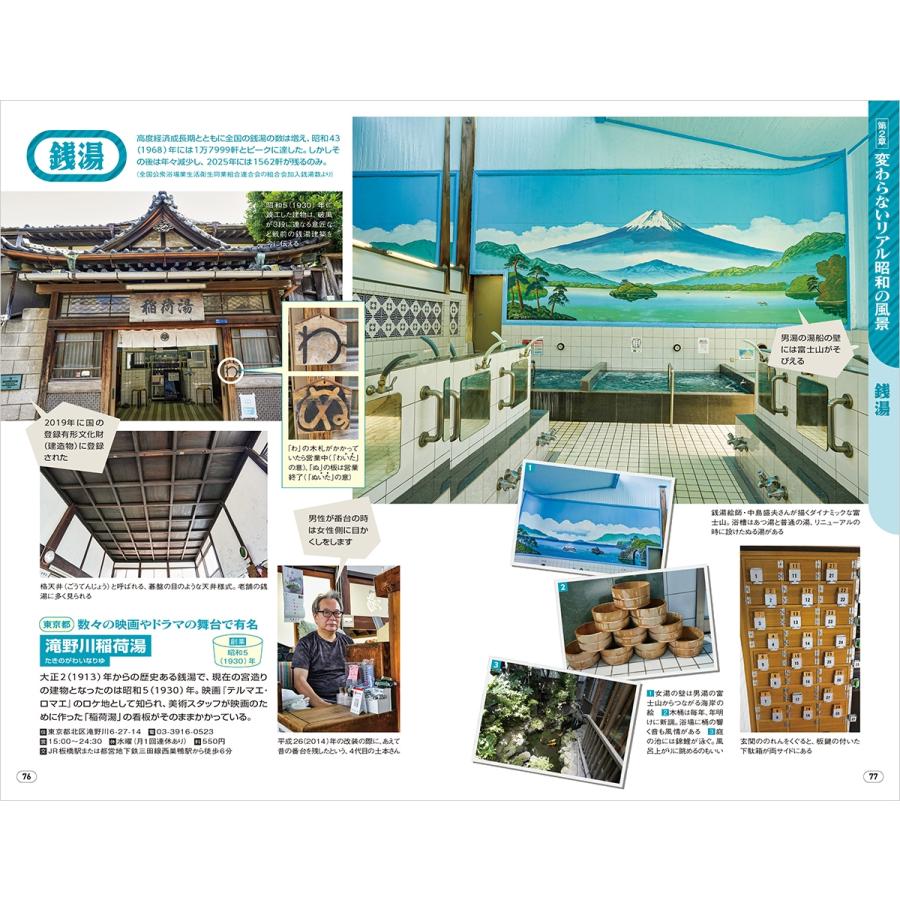 地球の歩き方編集室 H03 昭和レトロ Book |  | 01