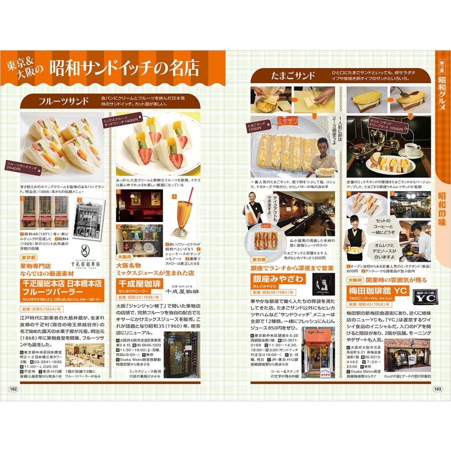 地球の歩き方編集室 H03 昭和レトロ Book |  | 03