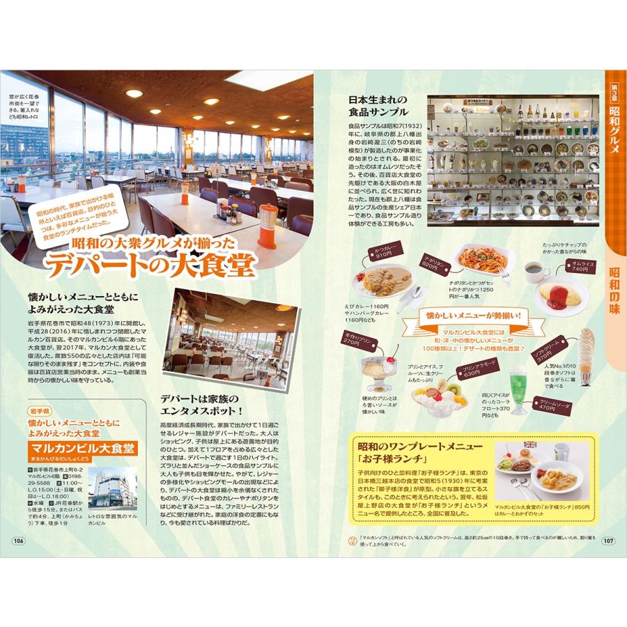 地球の歩き方編集室 H03 昭和レトロ Book |  | 04