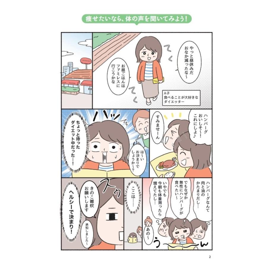 鈴木達也 このダイエットを最後にしたい人のための 痩せ方の学校 体に合った""非常識な食べ方""で痩せるしくみがよくわ Book |  | 01