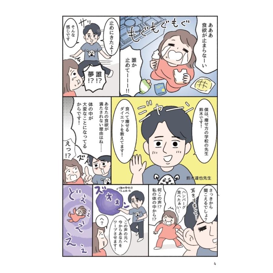 鈴木達也 このダイエットを最後にしたい人のための 痩せ方の学校 体に合った""非常識な食べ方""で痩せるしくみがよくわ Book |  | 03