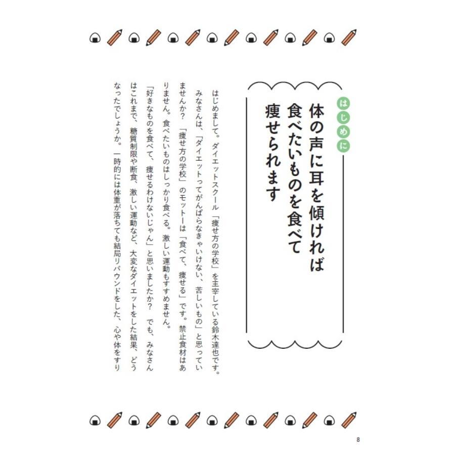 鈴木達也 このダイエットを最後にしたい人のための 痩せ方の学校 体に合った""非常識な食べ方""で痩せるしくみがよくわ Book |  | 04