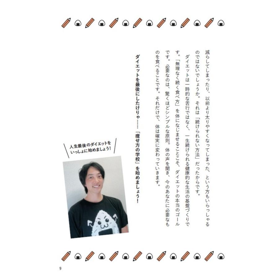 鈴木達也 このダイエットを最後にしたい人のための 痩せ方の学校 体に合った""非常識な食べ方""で痩せるしくみがよくわ Book |  | 05