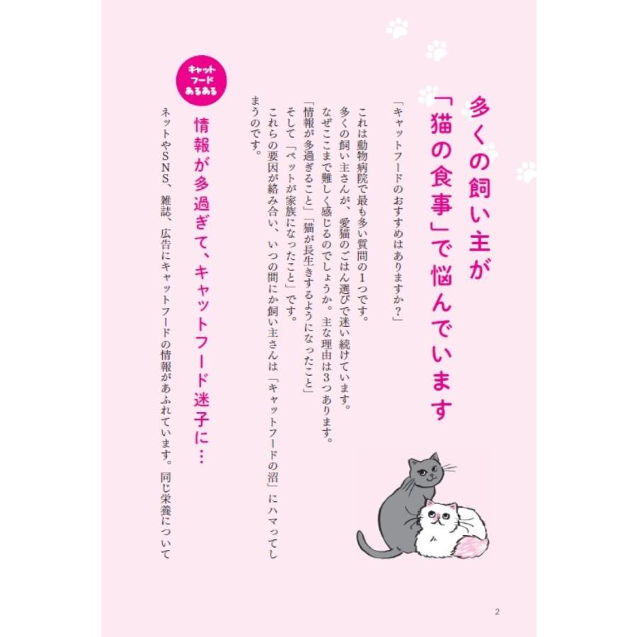 獣医師くぅ 愛猫の健康と幸せを守る 獣医師くぅ先生の猫の食事がわかる本 病気のリスクを減らして健康寿命を延ばす! Book |  | 01
