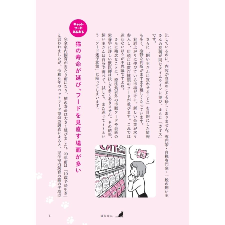 獣医師くぅ 愛猫の健康と幸せを守る 獣医師くぅ先生の猫の食事がわかる本 病気のリスクを減らして健康寿命を延ばす! Book |  | 02