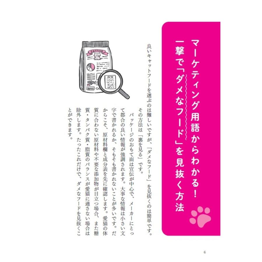 獣医師くぅ 愛猫の健康と幸せを守る 獣医師くぅ先生の猫の食事がわかる本 病気のリスクを減らして健康寿命を延ばす! Book |  | 03