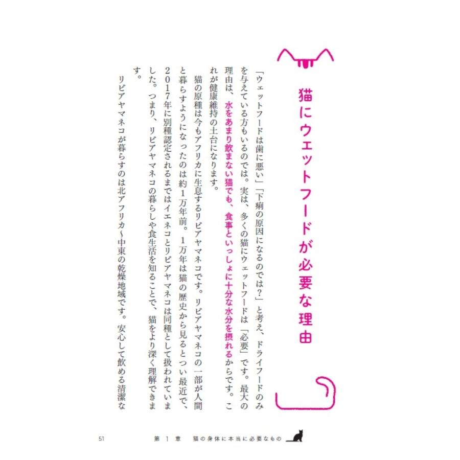 獣医師くぅ 愛猫の健康と幸せを守る 獣医師くぅ先生の猫の食事がわかる本 病気のリスクを減らして健康寿命を延ばす! Book |  | 04