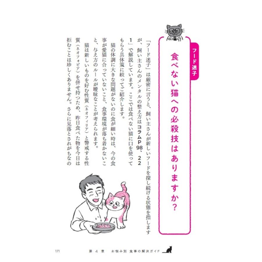 獣医師くぅ 愛猫の健康と幸せを守る 獣医師くぅ先生の猫の食事がわかる本 病気のリスクを減らして健康寿命を延ばす! Book |  | 05