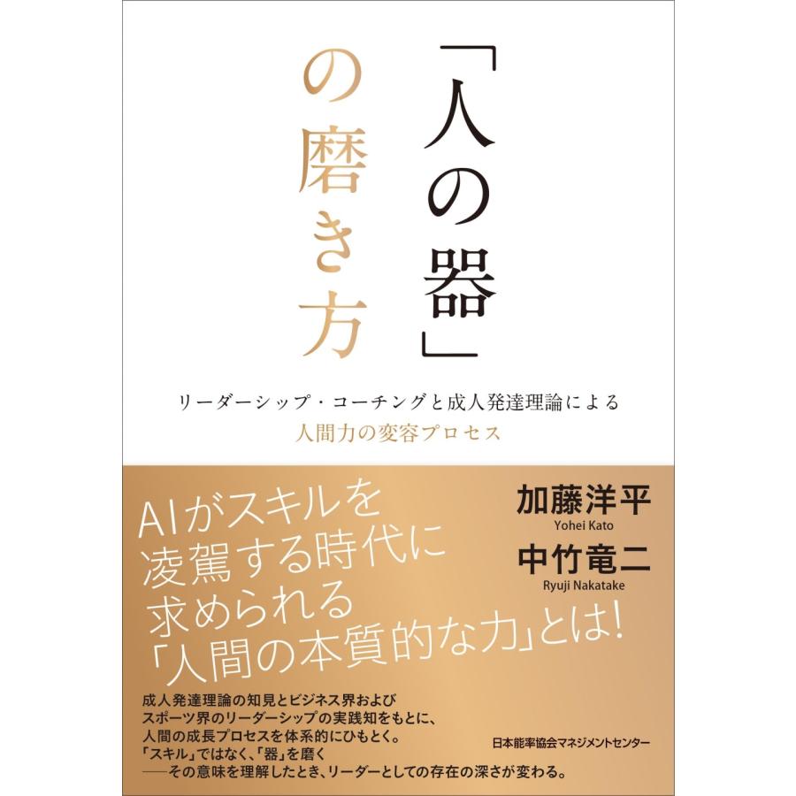加藤洋平 「人の器」の磨き方 Book | 