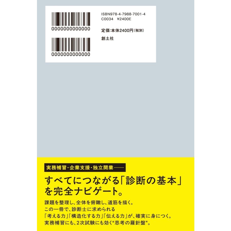 星野裕司 中小企業診断士 はじめての診断報告書 コンサルティング実務の羅針盤 Book |  | 02