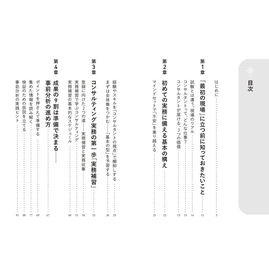 星野裕司 中小企業診断士 はじめての診断報告書 コンサルティング実務の羅針盤 Book |  | 03