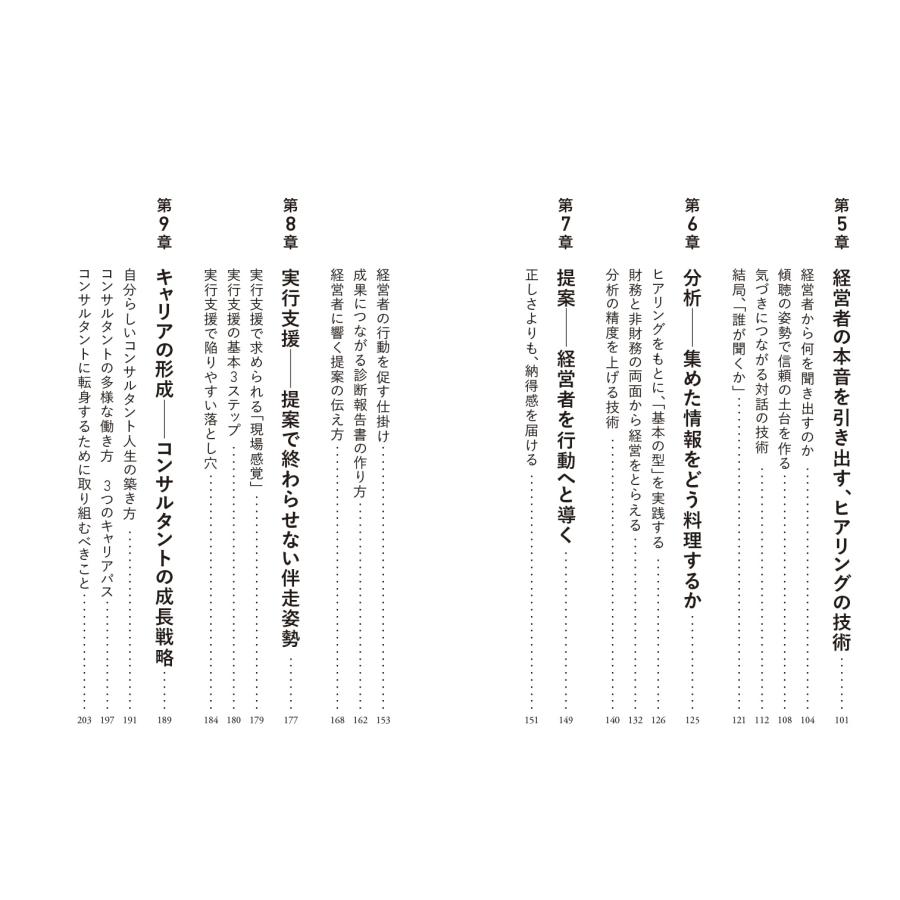 星野裕司 中小企業診断士 はじめての診断報告書 コンサルティング実務の羅針盤 Book |  | 04