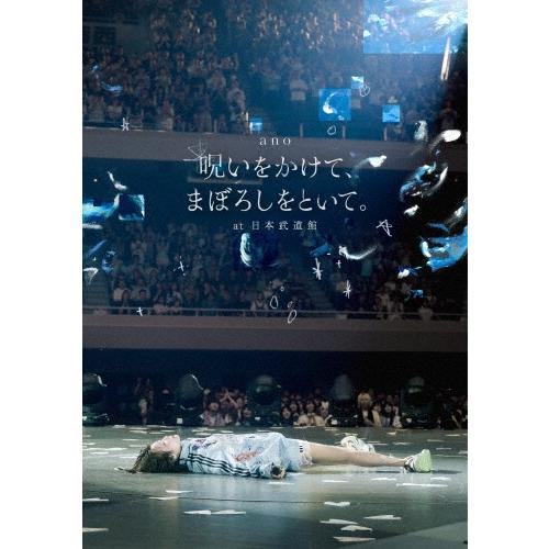 ano 「呪いをかけて、まぼろしをといて。」 at 日本武道館 ［Blu-ray