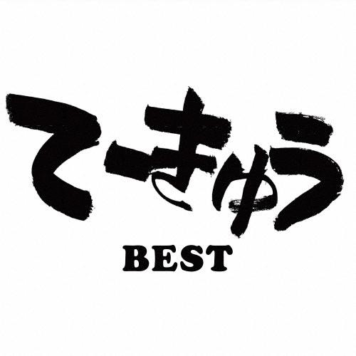 Various Artists てーきゅうBEST LP | 