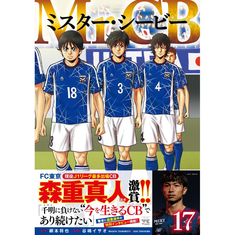 綱本将也 Mr.CB 17 (17) COMIC |  | 01