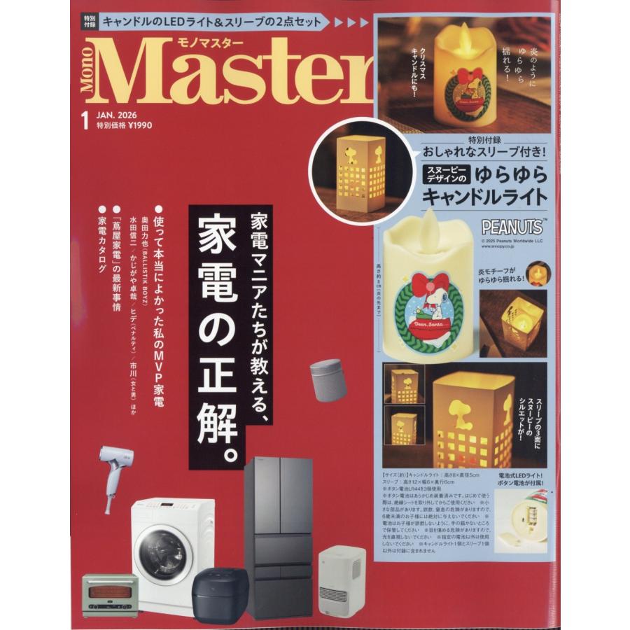 Mono Master (モノマスター) 2026年 01月号 [雑誌] Magazine | 