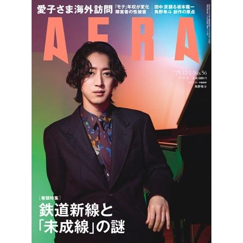 AERA (アエラ) 2025年 12/1号 [雑誌]＜表紙:角野隼斗(ピアニスト)＞ Magazine | 