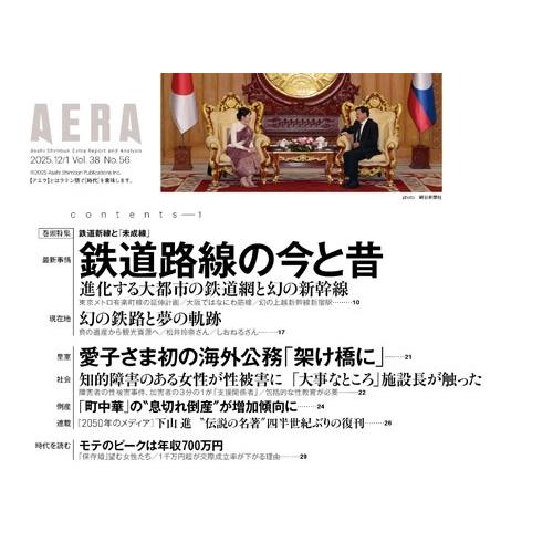 AERA (アエラ) 2025年 12/1号 [雑誌]＜表紙:角野隼斗(ピアニスト)＞ Magazine |  | 01