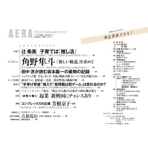AERA (アエラ) 2025年 12/1号 [雑誌]＜表紙:角野隼斗(ピアニスト)＞ Magazine |  | 02