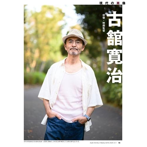 AERA (アエラ) 2025年 12/1号 [雑誌]＜表紙:角野隼斗(ピアニスト)＞ Magazine |  | 04