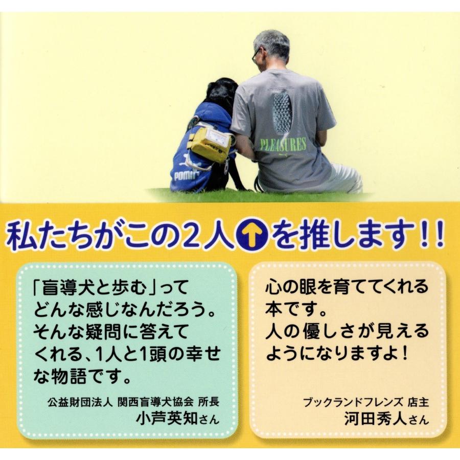 西亀真 盲導犬シエルと歩いた幸せの道 左手にハーネス 右手に夢。 2歳と62歳、2人暮らし始めました。 Book |  | 02