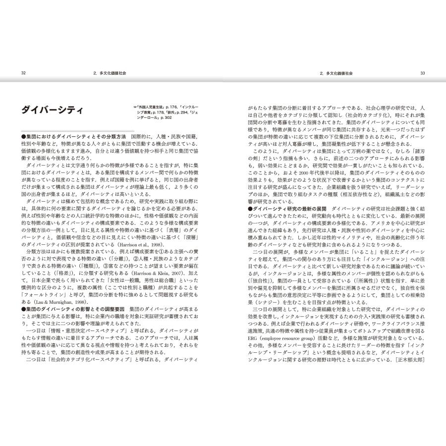 日本グループ・ダイナミックス学会 グループ・ダイナミックス事典 Book |  | 01