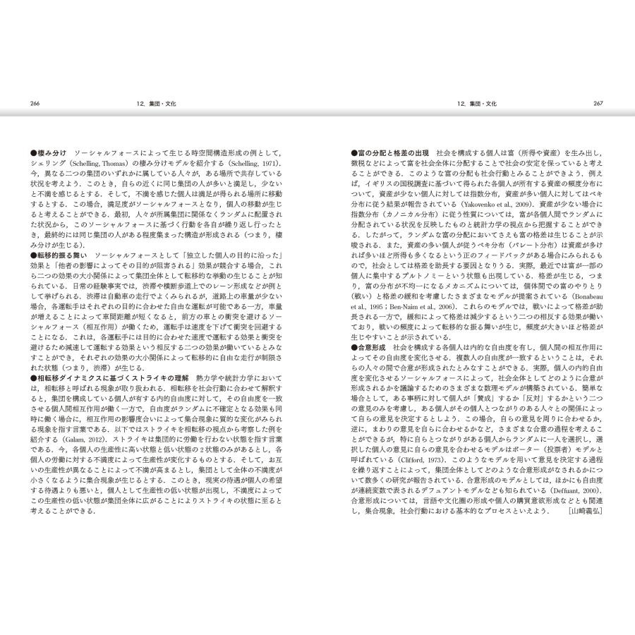 日本グループ・ダイナミックス学会 グループ・ダイナミックス事典 Book |  | 04