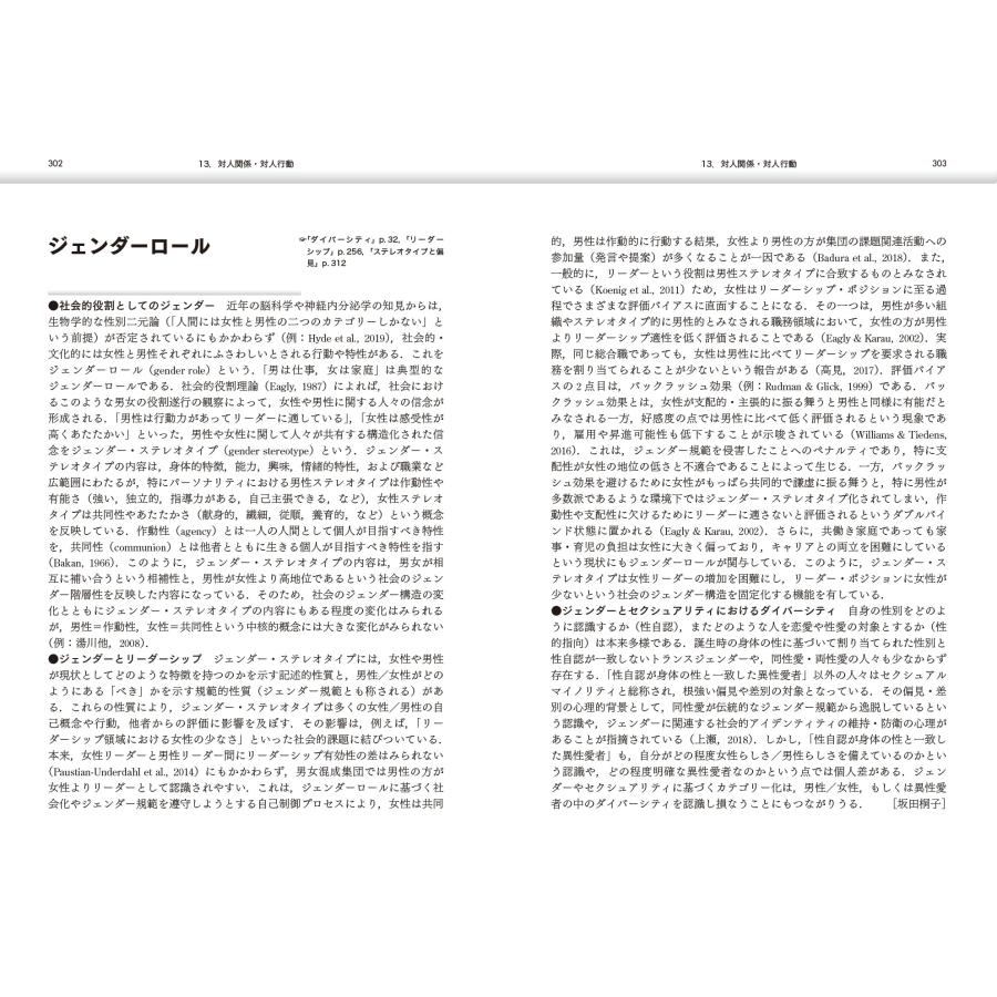 日本グループ・ダイナミックス学会 グループ・ダイナミックス事典 Book |  | 05