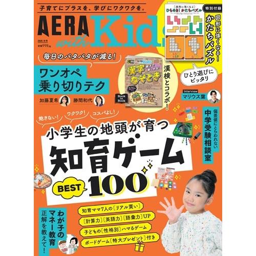 AERA with Kids (アエラウィズキッズ) 2026年 01月号 [雑誌] Magazine | 
