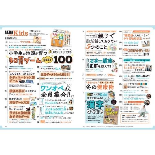 AERA with Kids (アエラウィズキッズ) 2026年 01月号 [雑誌] Magazine |  | 01