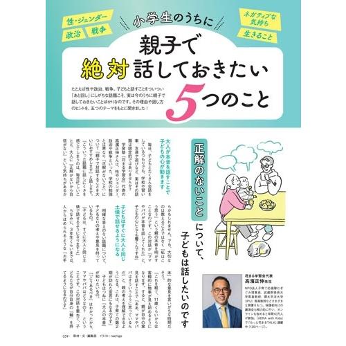 AERA with Kids (アエラウィズキッズ) 2026年 01月号 [雑誌] Magazine |  | 04