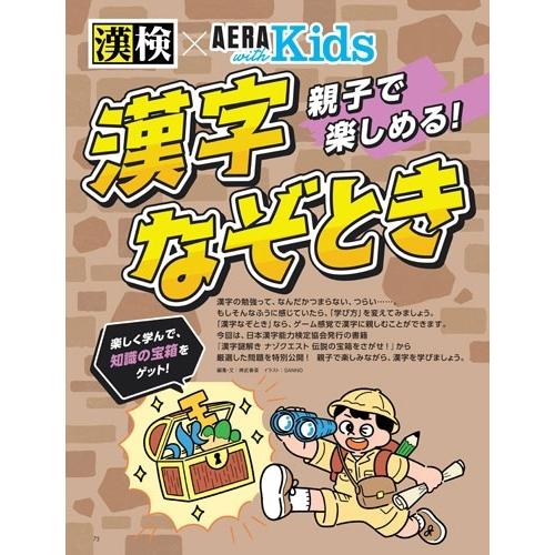 AERA with Kids (アエラウィズキッズ) 2026年 01月号 [雑誌] Magazine |  | 06