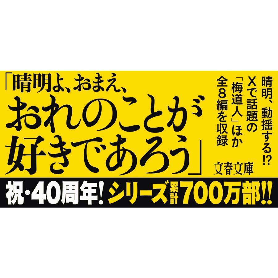 夢枕獏 陰陽師 烏天狗ノ巻 Book |  | 02